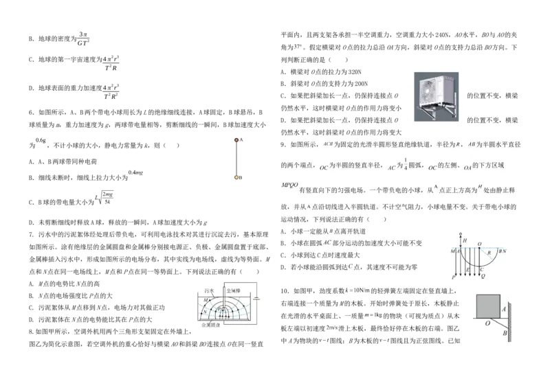 黑龙江省大庆市实验中学实验二部2024-2025学年高三上学期10月考试物理Word版含答案_A1502026各地模拟卷（超值！）_10月