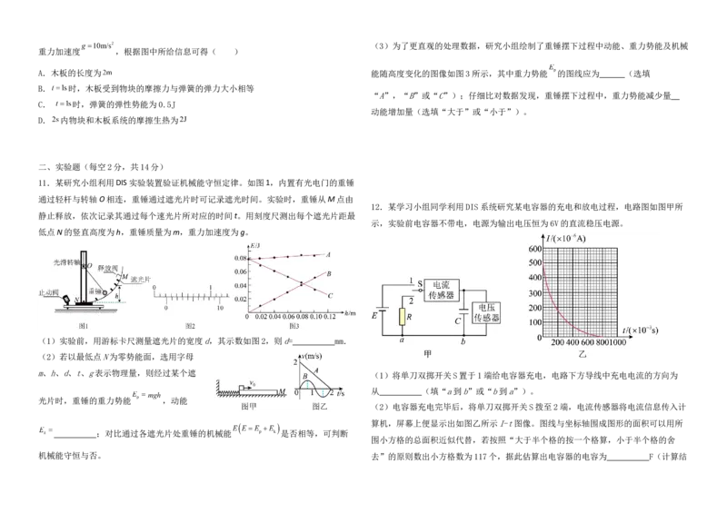 黑龙江省大庆市实验中学实验二部2024-2025学年高三上学期10月考试物理Word版含答案_A1502026各地模拟卷（超值！）_10月
