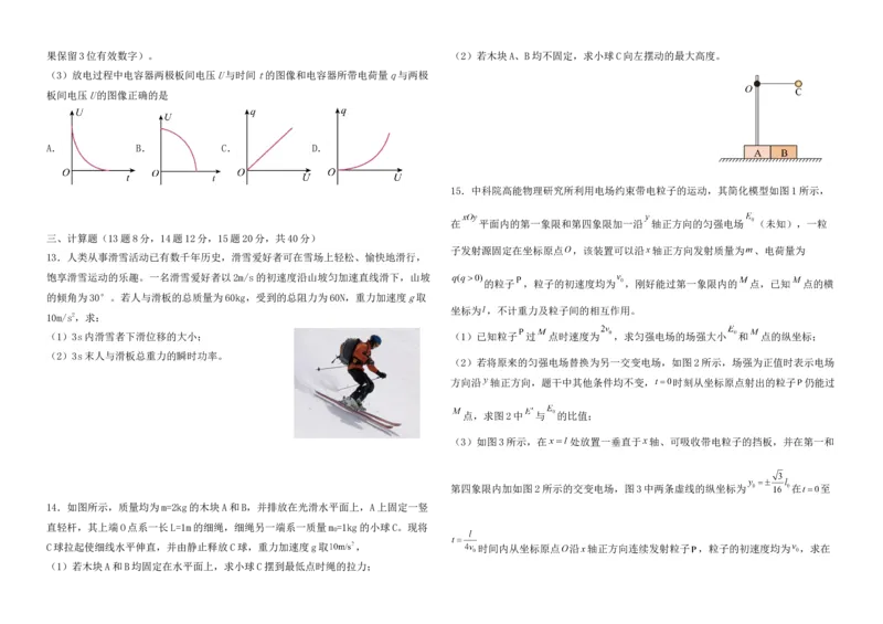 黑龙江省大庆市实验中学实验二部2024-2025学年高三上学期10月考试物理Word版含答案_A1502026各地模拟卷（超值！）_10月
