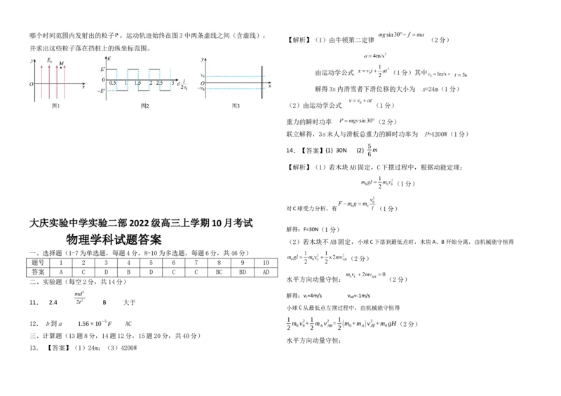 黑龙江省大庆市实验中学实验二部2024-2025学年高三上学期10月考试物理Word版含答案_A1502026各地模拟卷（超值！）_10月