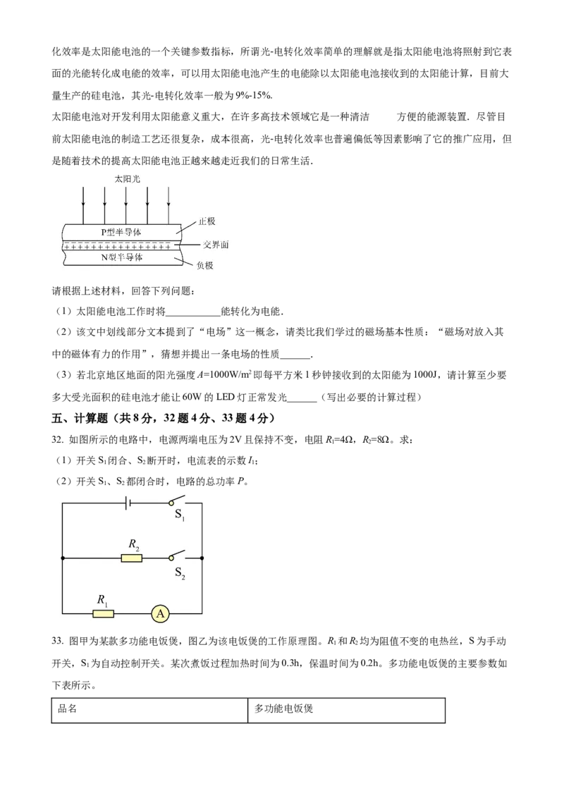 精品解析：北京市清华大学附中2023-2024学年九年级下学期开学物理试卷（原卷版）(1)_北京初中期末题_C605-京七八九_B京物理八九_物理_北京九下物理