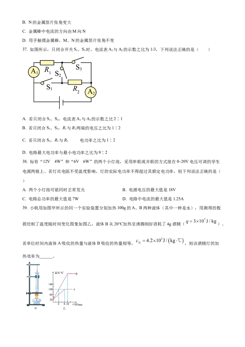 精品解析：北京市清华大学附中2023-2024学年九年级下学期开学物理试卷（原卷版）(1)_北京初中期末题_C605-京七八九_B京物理八九_物理_北京九下物理