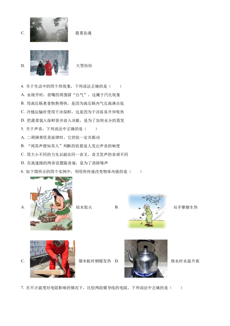 精品解析：北京市清华大学附中2023-2024学年九年级下学期开学物理试卷（原卷版）(1)_北京初中期末题_C605-京七八九_B京物理八九_物理_北京九下物理