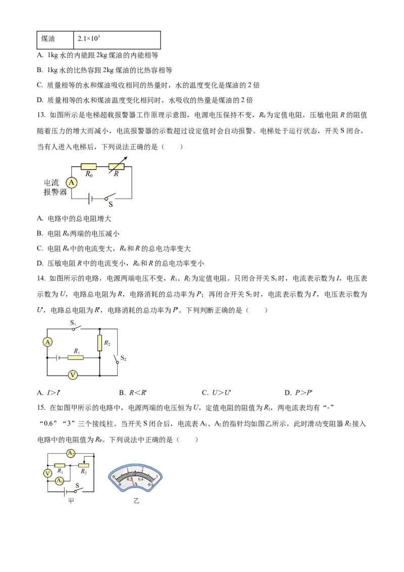 精品解析：北京市清华大学附中2023-2024学年九年级下学期开学物理试卷（原卷版）(1)_北京初中期末题_C605-京七八九_B京物理八九_物理_北京九下物理