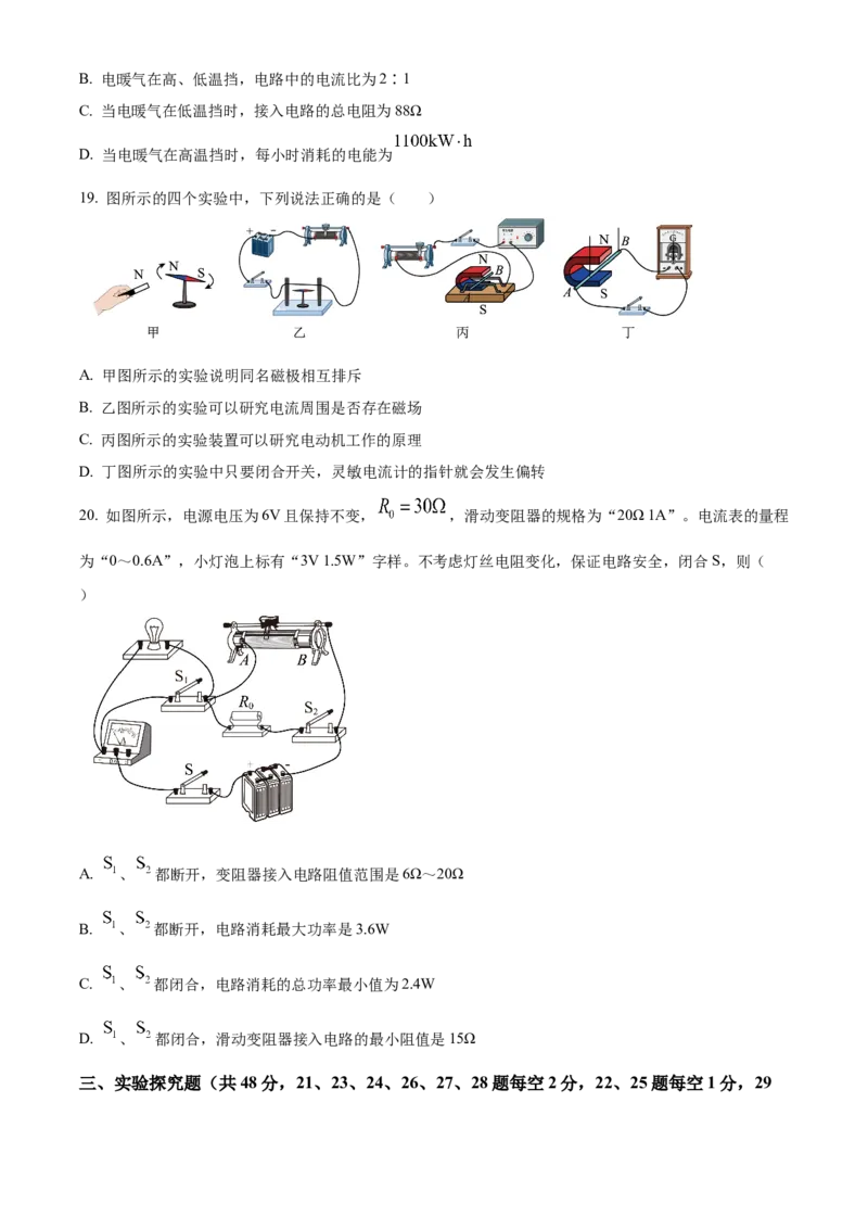 精品解析：北京市清华大学附中2023-2024学年九年级下学期开学物理试卷（原卷版）(1)_北京初中期末题_C605-京七八九_B京物理八九_物理_北京九下物理