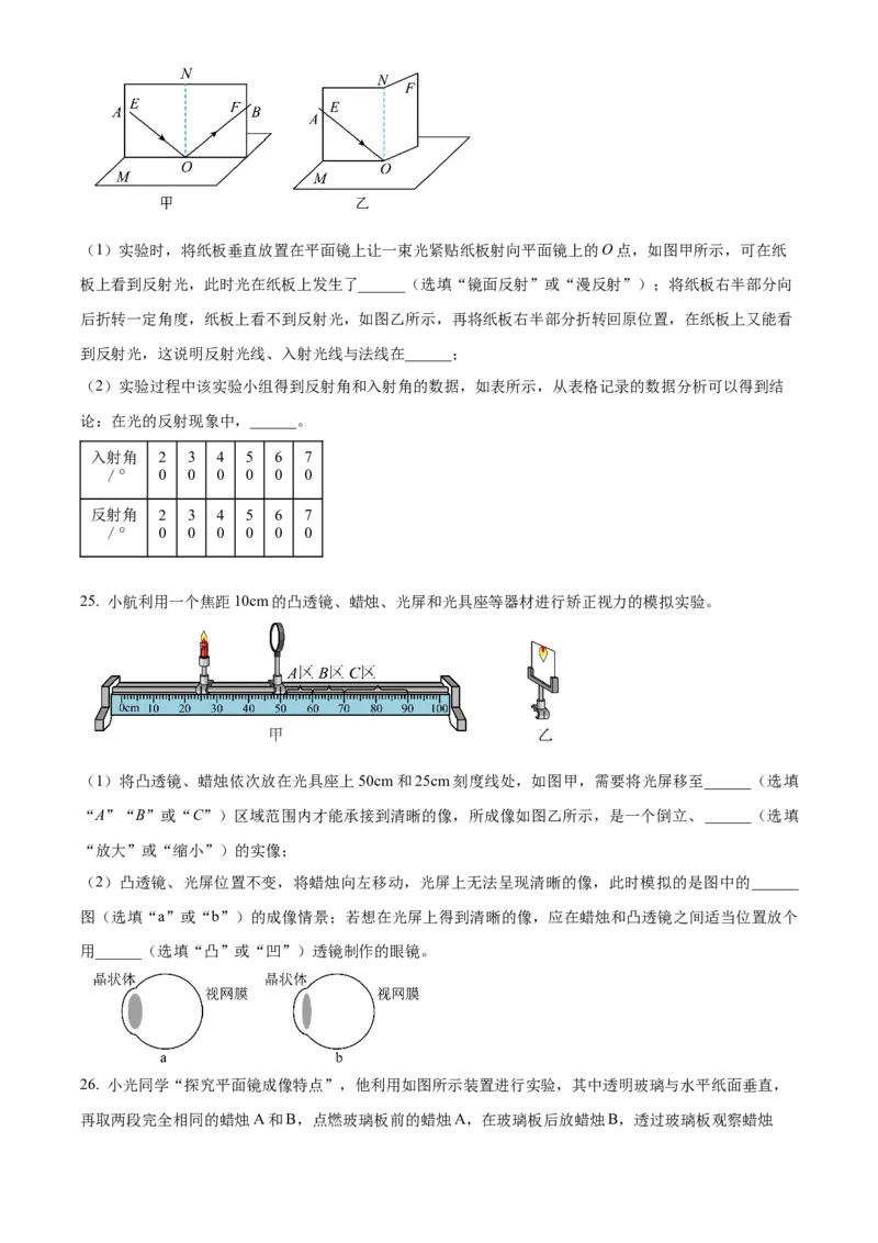 精品解析：北京市清华大学附中2023-2024学年九年级下学期开学物理试卷（原卷版）(1)_北京初中期末题_C605-京七八九_B京物理八九_物理_北京九下物理