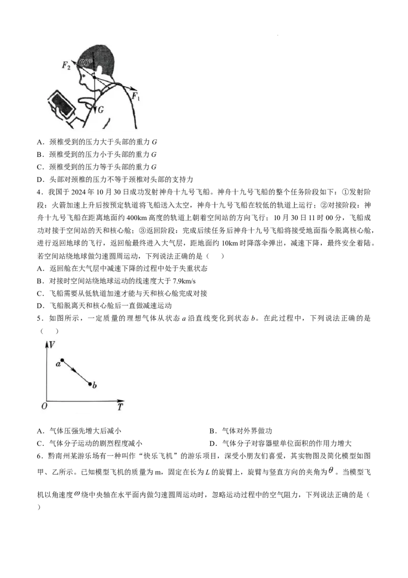 贵州省黔南布依族苗族自治州2025届高三第一次模拟考试物理_A1502026各地模拟卷（超值！）_12月_241203贵州省黔南自治州2025届高三第一次模拟考试