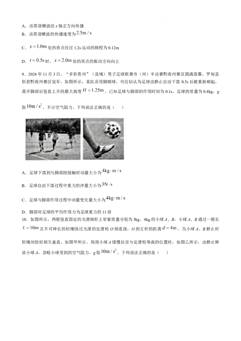 贵州省黔南布依族苗族自治州2025届高三第一次模拟考试物理_A1502026各地模拟卷（超值！）_12月_241203贵州省黔南自治州2025届高三第一次模拟考试
