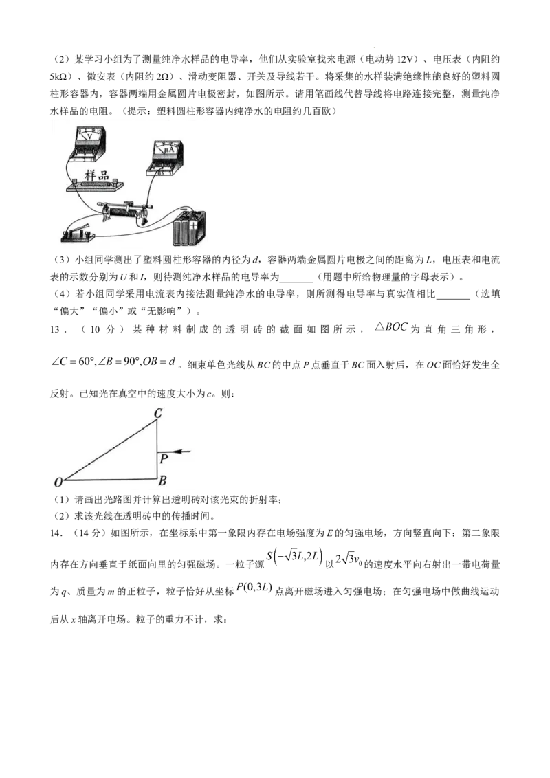 贵州省黔南布依族苗族自治州2025届高三第一次模拟考试物理_A1502026各地模拟卷（超值！）_12月_241203贵州省黔南自治州2025届高三第一次模拟考试