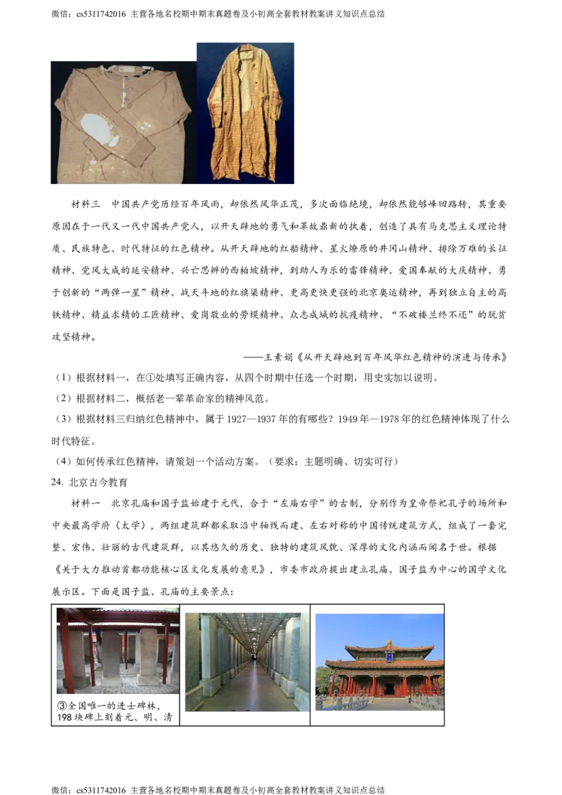 精品解析：北京市燕山区2024年九年级历史一模试卷（原卷版）(1)_北京初中期末题_C605-京七八九_B京历史七八九_北京9下历史（含中考模拟）_北京历史9下一模