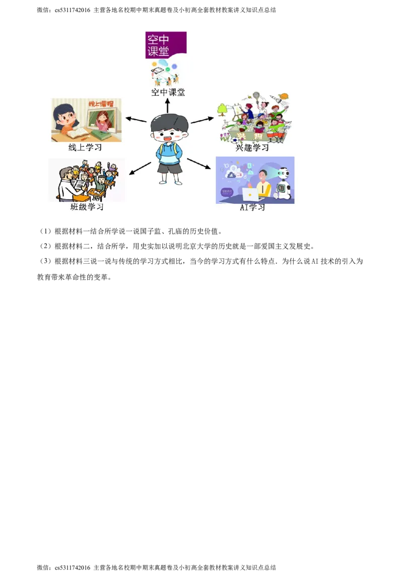 精品解析：北京市燕山区2024年九年级历史一模试卷（原卷版）(1)_北京初中期末题_C605-京七八九_B京历史七八九_北京9下历史（含中考模拟）_北京历史9下一模