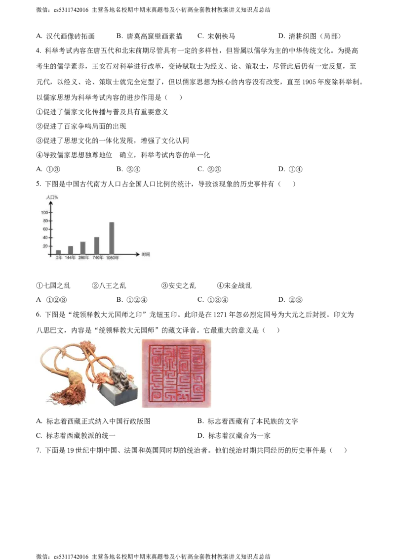 精品解析：北京市燕山区2024年九年级历史一模试卷（原卷版）(1)_北京初中期末题_C605-京七八九_B京历史七八九_北京9下历史（含中考模拟）_北京历史9下一模