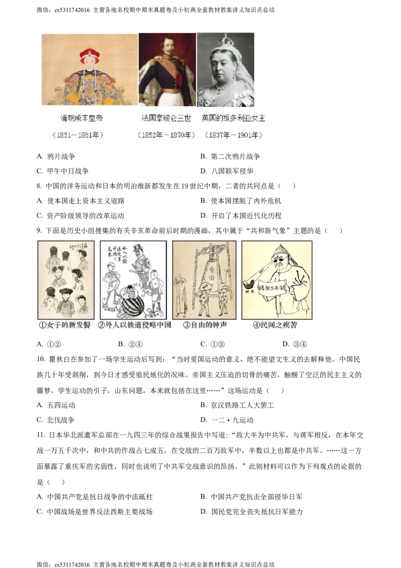 精品解析：北京市燕山区2024年九年级历史一模试卷（原卷版）(1)_北京初中期末题_C605-京七八九_B京历史七八九_北京9下历史（含中考模拟）_北京历史9下一模