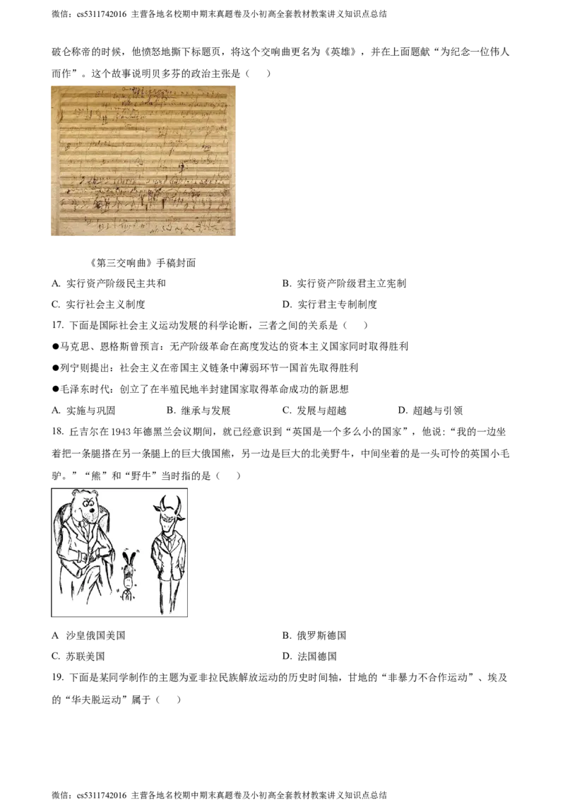 精品解析：北京市燕山区2024年九年级历史一模试卷（原卷版）(1)_北京初中期末题_C605-京七八九_B京历史七八九_北京9下历史（含中考模拟）_北京历史9下一模