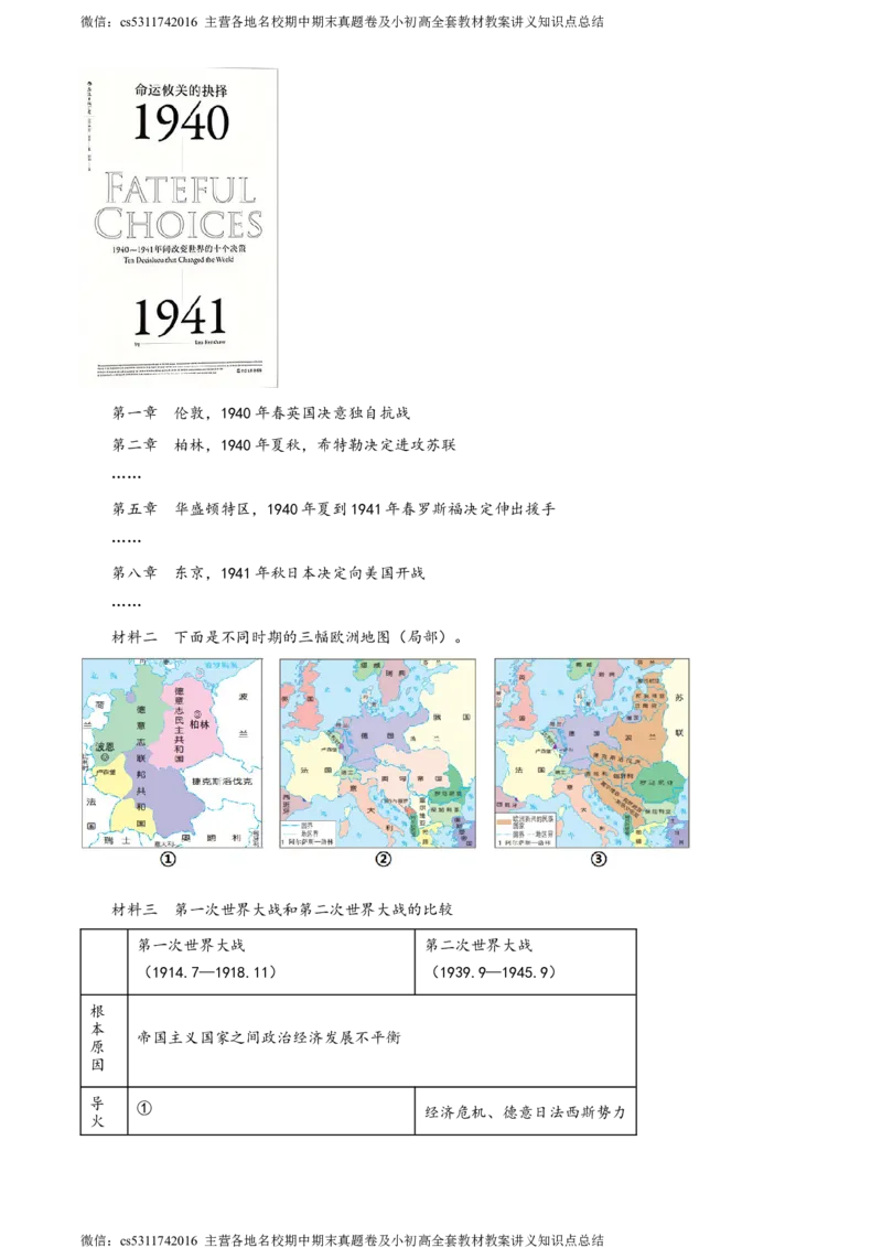 精品解析：北京市燕山区2024年九年级历史一模试卷（原卷版）(1)_北京初中期末题_C605-京七八九_B京历史七八九_北京9下历史（含中考模拟）_北京历史9下一模