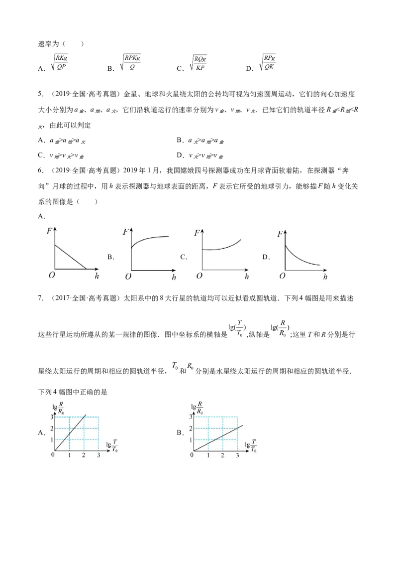 2017-2022年近6年全国卷高考物理真题分类汇编：万有引力与航天（Word版含答案）_4.2025物理总复习_2023年新高复习资料_专项复习_2017-2022年近6年全国卷高考物理真题分类汇编（Word版含答案）