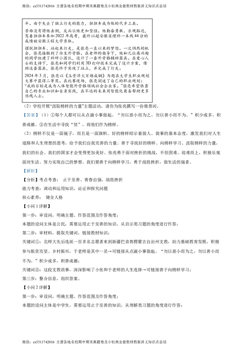 精品解析：北京市海淀区清华大学附属中学2023-2024学年九年级4月月考道德与法治试题（解析版）(1)_北京初中期末题_C605-京七八九_B京市道德与法治七八九_道法_北京9下道法（含中考模拟）