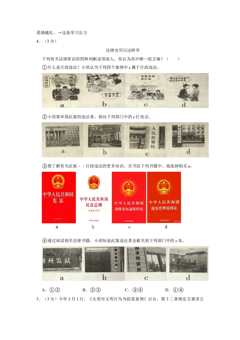 2018年山西省中考道德与法治真题（空白卷）_❤山西历年中考真题_7.山西中考道法2008-2025