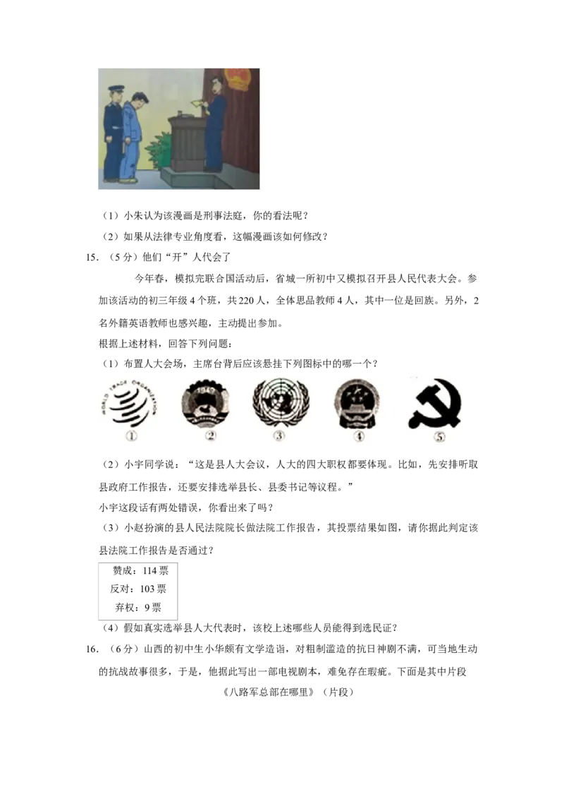 2018年山西省中考道德与法治真题（空白卷）_❤山西历年中考真题_7.山西中考道法2008-2025