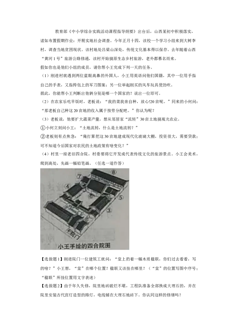 2018年山西省中考道德与法治真题（空白卷）_❤山西历年中考真题_7.山西中考道法2008-2025