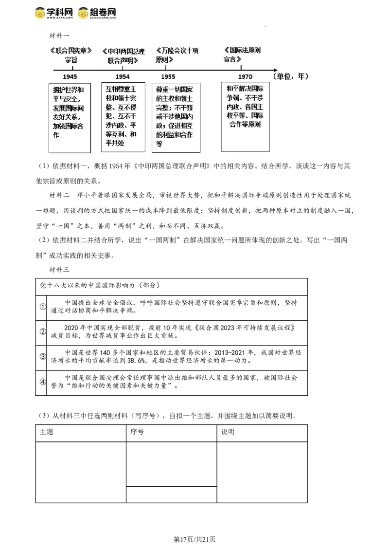 精品解析：北京市西城区2023-2024学年部编版八年级历史下学期期末考试题（解析版）(1)_北京初中期末题_C605-京七八九_B京历史七八九_北京八下历史_2023--2024