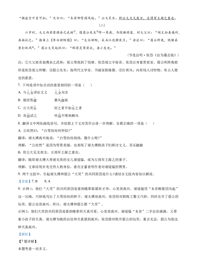 精品解析：北京市海淀区2020-2021学年七年级上学期期中语文试题（解析版）(1)_北京初中期末题_C605-京七八九_B语文七八九_北京语文七上_2020-2021