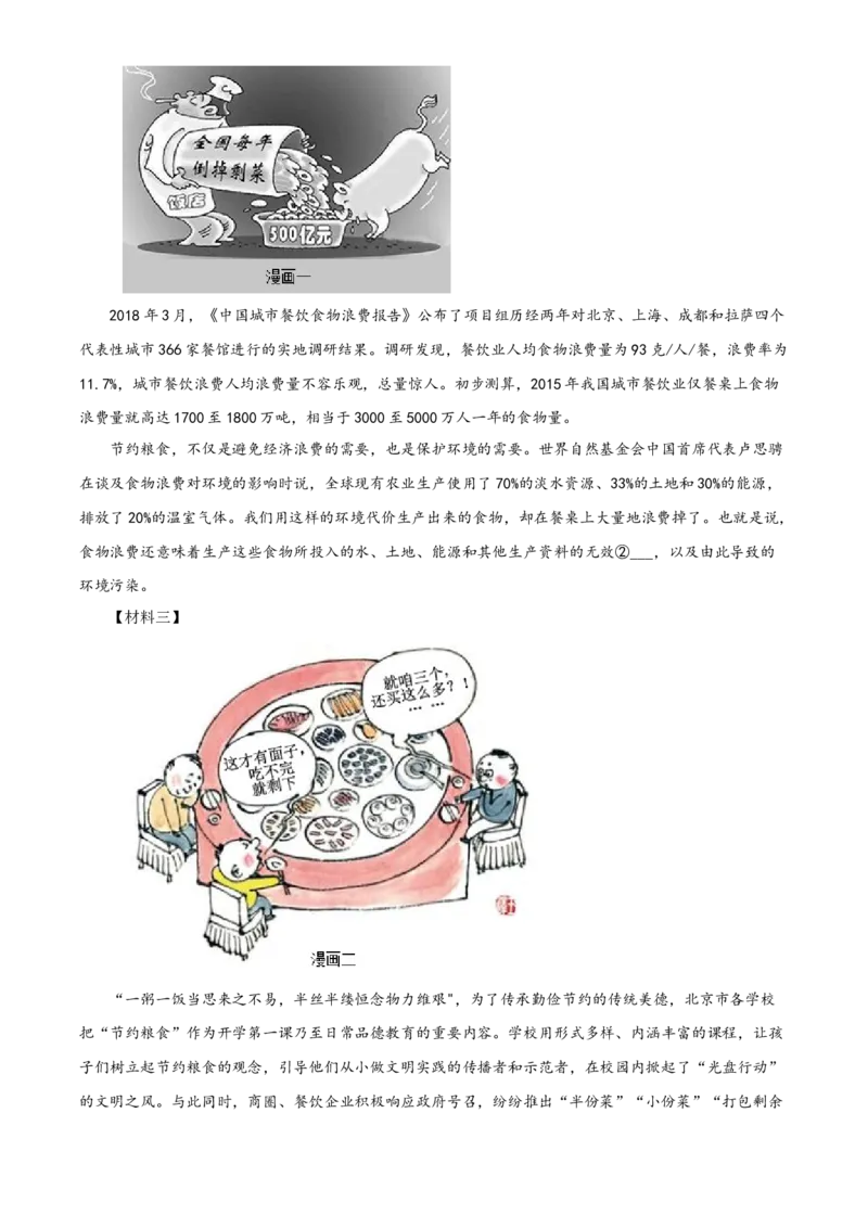 精品解析：北京市海淀区2020-2021学年七年级上学期期中语文试题（解析版）(1)_北京初中期末题_C605-京七八九_B语文七八九_北京语文七上_2020-2021