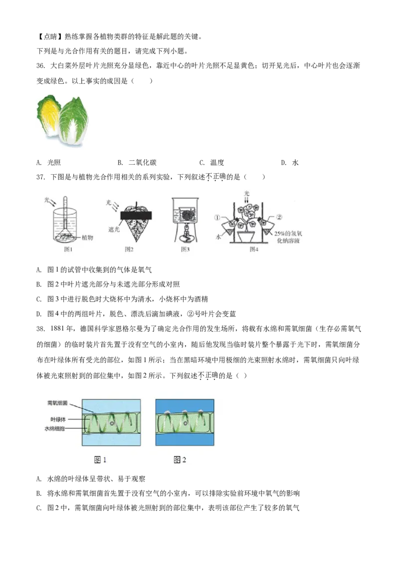 精品解析：北京市海淀区2019-2020学年上学期七年级期末生物试题（解析版）(1)_北京初中期末题_C605-京七八九_B京生物七八九_北京7上生物_2019-2020