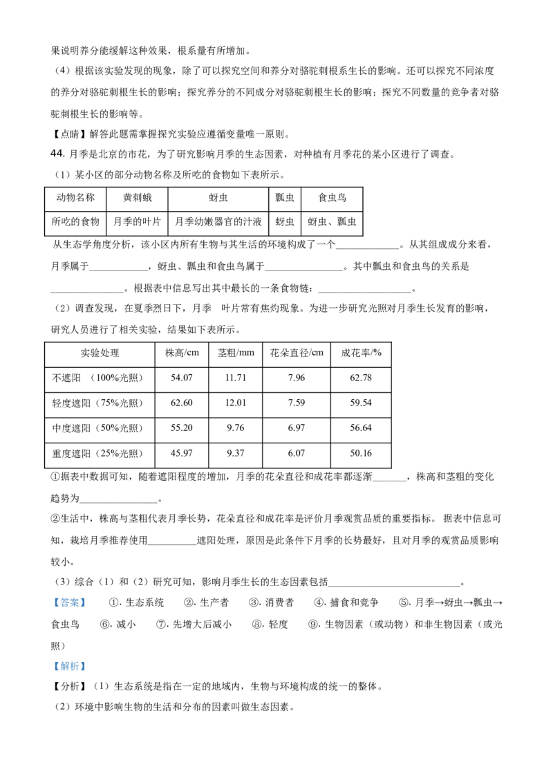 精品解析：北京市海淀区2019-2020学年上学期七年级期末生物试题（解析版）(1)_北京初中期末题_C605-京七八九_B京生物七八九_北京7上生物_2019-2020