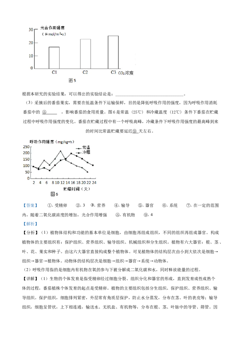 精品解析：北京市海淀区2019-2020学年上学期七年级期末生物试题（解析版）(1)_北京初中期末题_C605-京七八九_B京生物七八九_北京7上生物_2019-2020