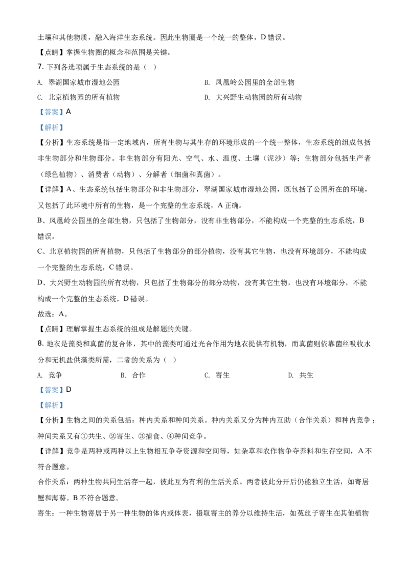 精品解析：北京市海淀区2019-2020学年上学期七年级期末生物试题（解析版）(1)_北京初中期末题_C605-京七八九_B京生物七八九_北京7上生物_2019-2020