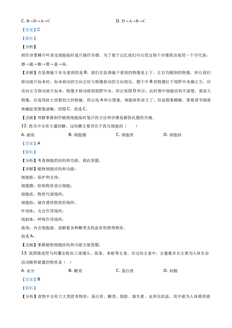 精品解析：北京市海淀区2019-2020学年上学期七年级期末生物试题（解析版）(1)_北京初中期末题_C605-京七八九_B京生物七八九_北京7上生物_2019-2020