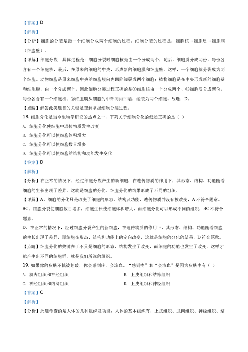 精品解析：北京市海淀区2019-2020学年上学期七年级期末生物试题（解析版）(1)_北京初中期末题_C605-京七八九_B京生物七八九_北京7上生物_2019-2020