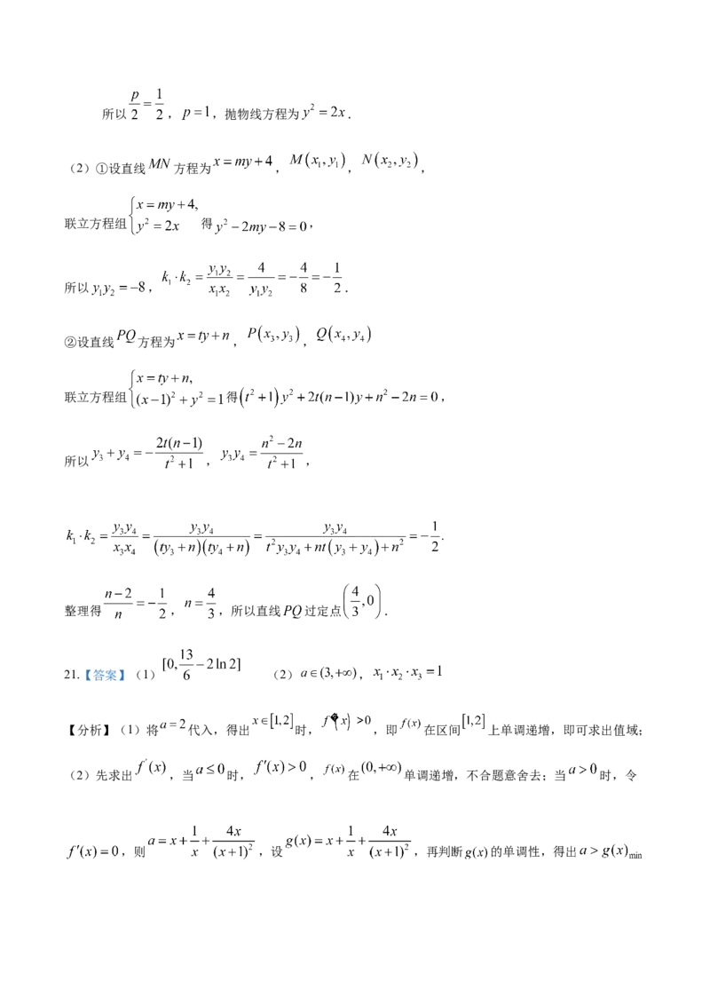 2023年高考押题预测卷02全国甲卷理科（参考答案）A4_2.2025数学总复习_2023年新高考资料_42023年高考数学押题预测卷