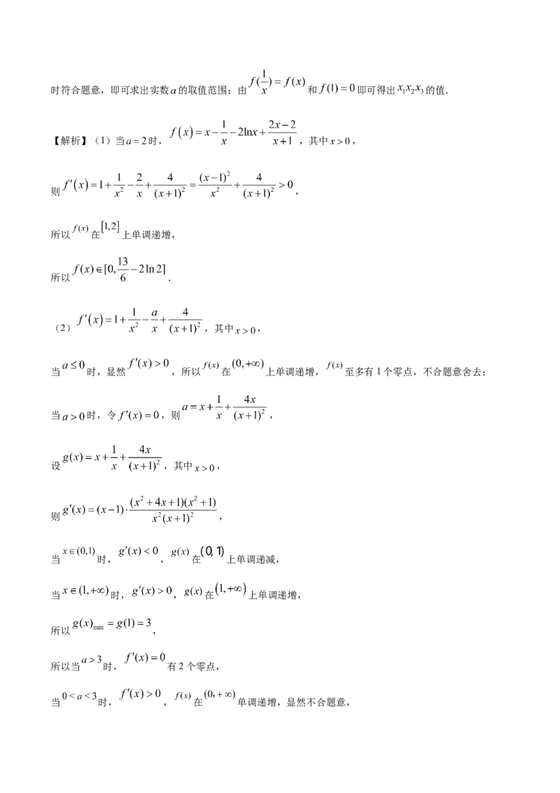 2023年高考押题预测卷02全国甲卷理科（参考答案）A4_2.2025数学总复习_2023年新高考资料_42023年高考数学押题预测卷