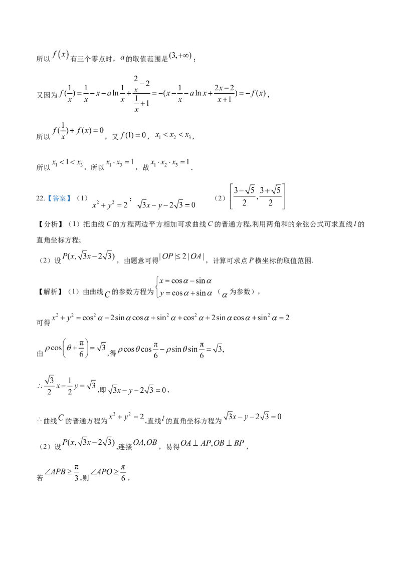 2023年高考押题预测卷02全国甲卷理科（参考答案）A4_2.2025数学总复习_2023年新高考资料_42023年高考数学押题预测卷