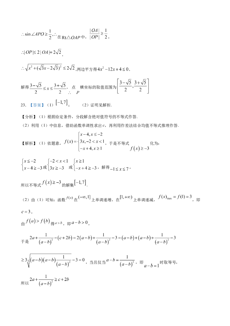 2023年高考押题预测卷02全国甲卷理科（参考答案）A4_2.2025数学总复习_2023年新高考资料_42023年高考数学押题预测卷