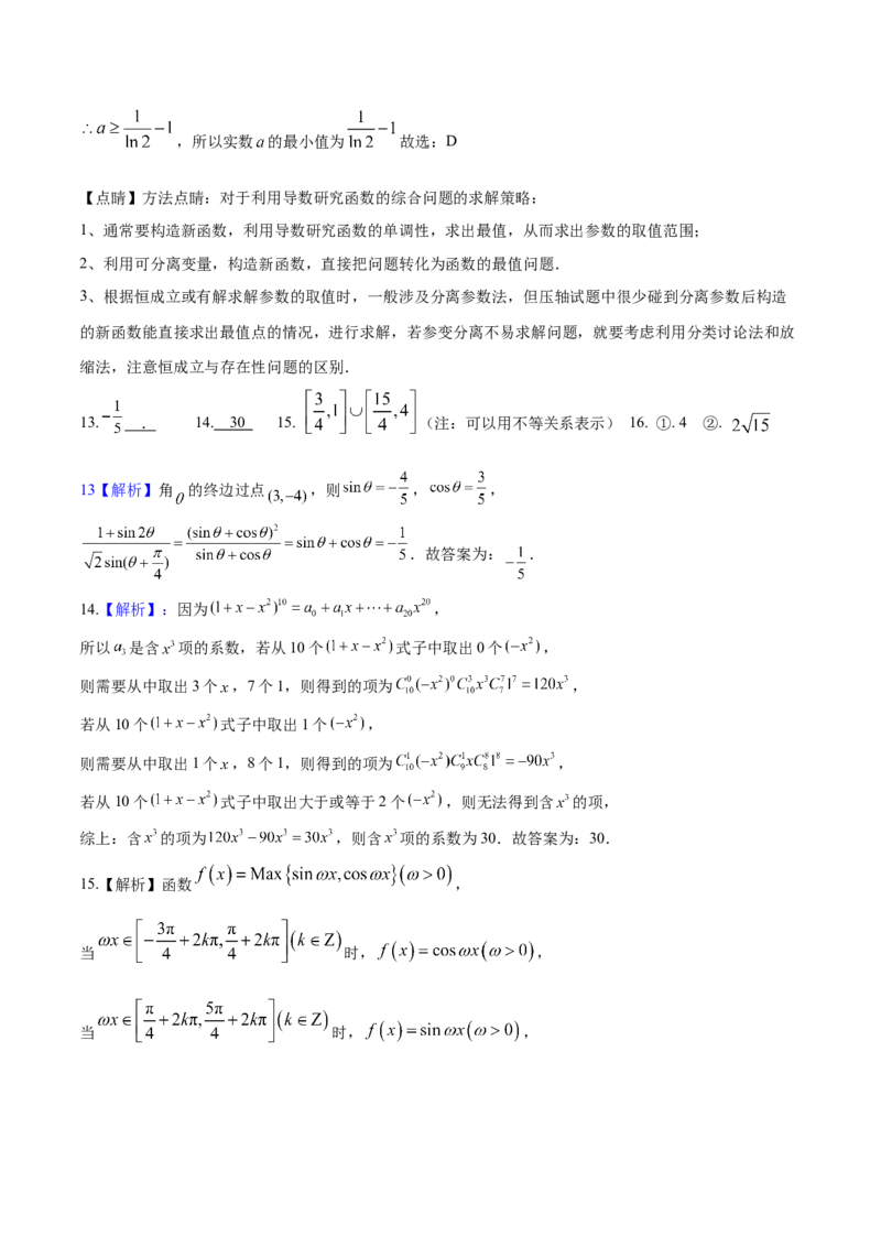 2023年高考押题预测卷02全国甲卷理科（参考答案）A4_2.2025数学总复习_2023年新高考资料_42023年高考数学押题预测卷