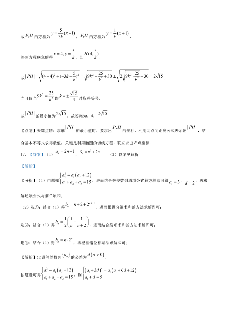 2023年高考押题预测卷02全国甲卷理科（参考答案）A4_2.2025数学总复习_2023年新高考资料_42023年高考数学押题预测卷