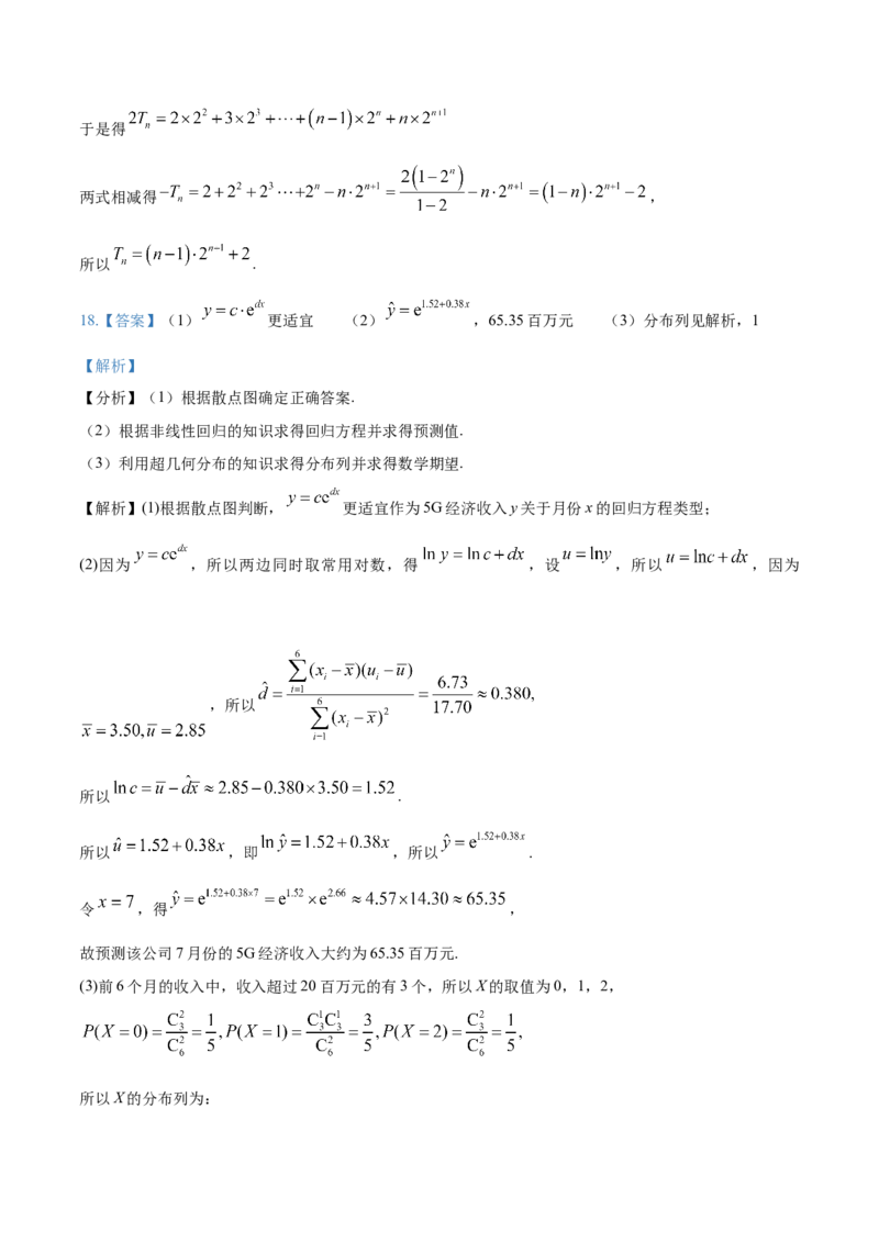 2023年高考押题预测卷02全国甲卷理科（参考答案）A4_2.2025数学总复习_2023年新高考资料_42023年高考数学押题预测卷