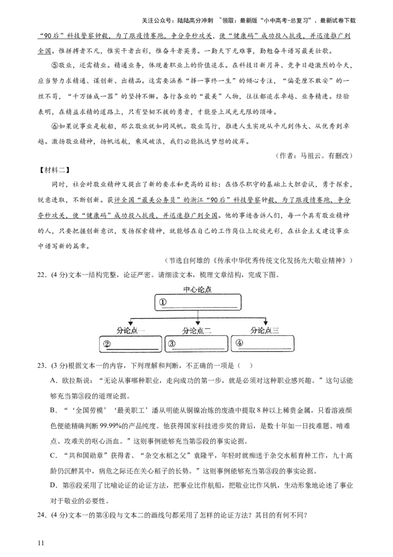 专题28议论文阅读（两大类型）（测试）-2024年中考语文二轮复习讲练测（全国通用）（原卷版）_02中考总复习（2026版更新中）_01-语文-中考总复习_2024年中考资料_二轮复习_讲义