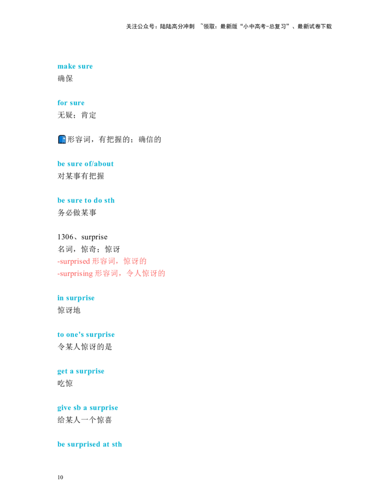 中考必考单词知识点讲解（1281-1310词讲义）_02中考总复习（2026版更新中）_03-英语-中考总复习_2024年中考复习资料_一轮复习
