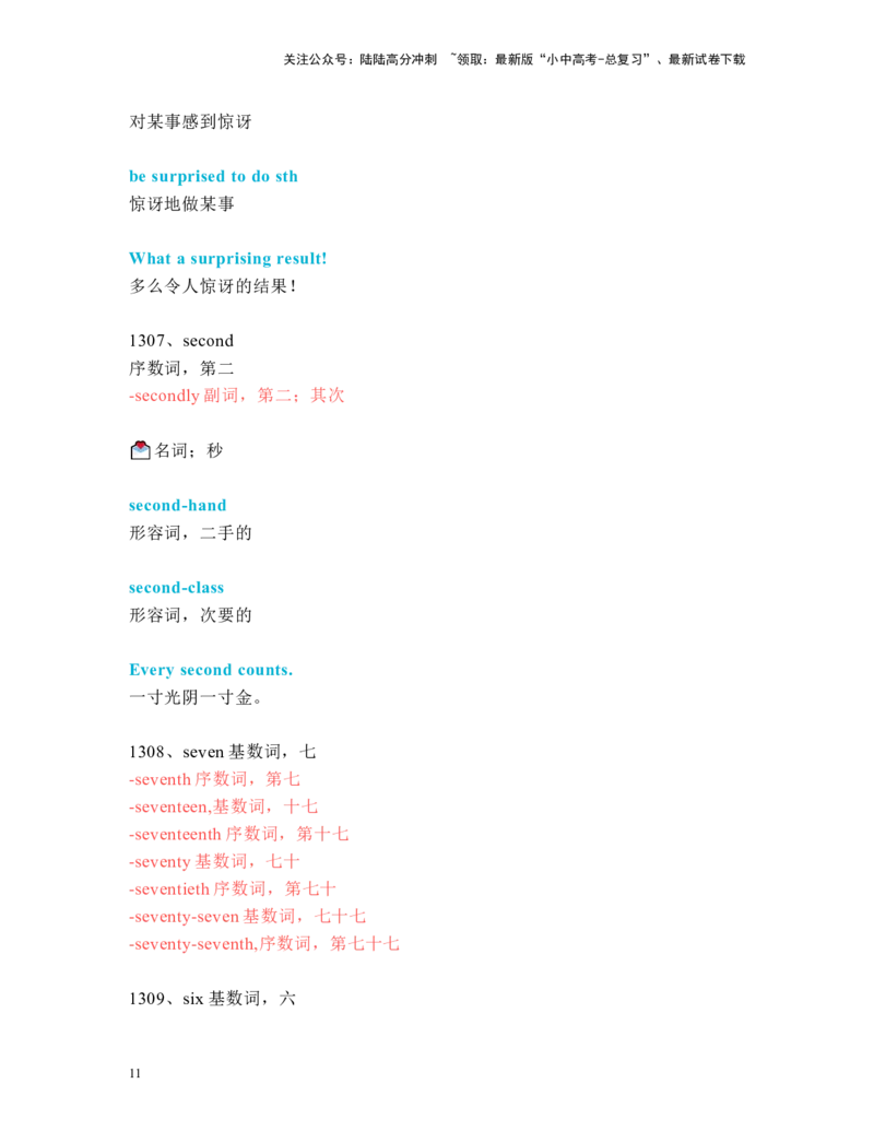 中考必考单词知识点讲解（1281-1310词讲义）_02中考总复习（2026版更新中）_03-英语-中考总复习_2024年中考复习资料_一轮复习