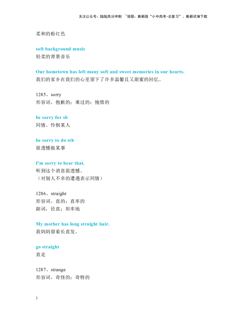 中考必考单词知识点讲解（1281-1310词讲义）_02中考总复习（2026版更新中）_03-英语-中考总复习_2024年中考复习资料_一轮复习