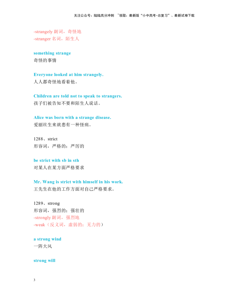 中考必考单词知识点讲解（1281-1310词讲义）_02中考总复习（2026版更新中）_03-英语-中考总复习_2024年中考复习资料_一轮复习