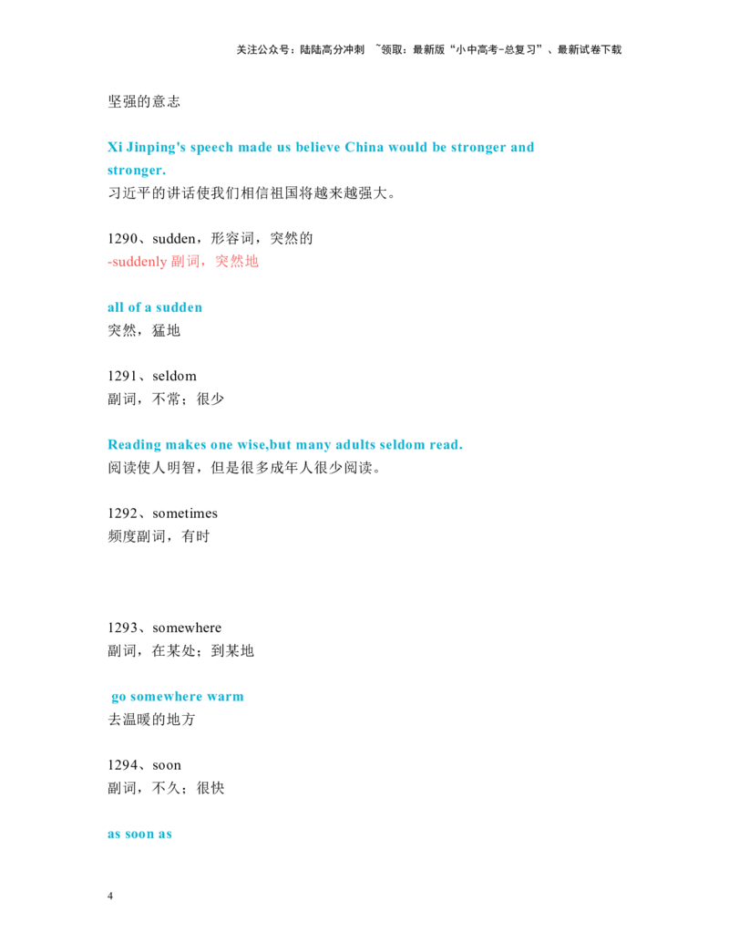 中考必考单词知识点讲解（1281-1310词讲义）_02中考总复习（2026版更新中）_03-英语-中考总复习_2024年中考复习资料_一轮复习