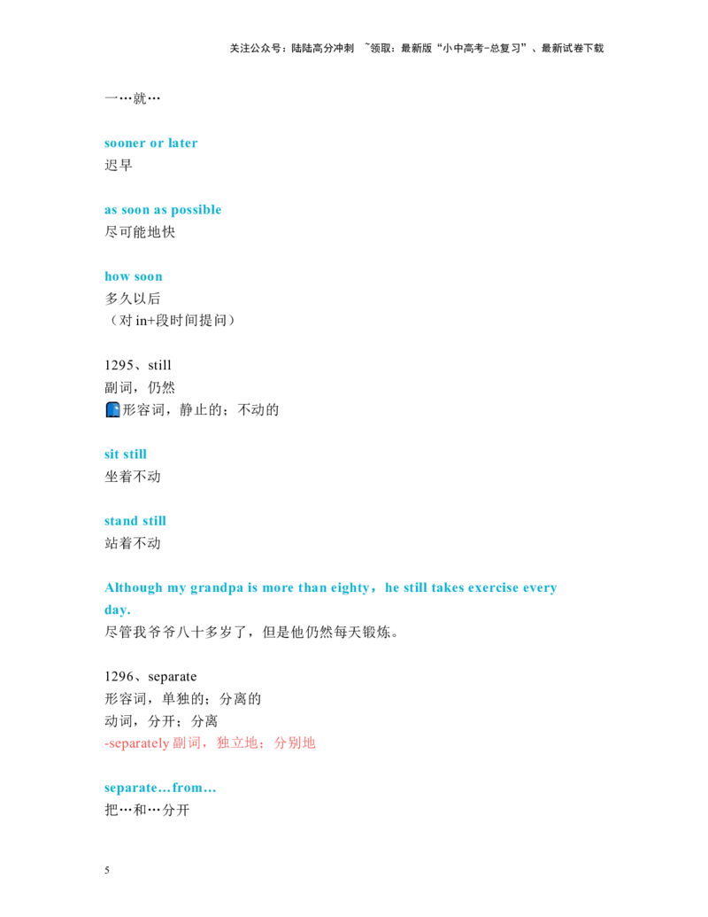 中考必考单词知识点讲解（1281-1310词讲义）_02中考总复习（2026版更新中）_03-英语-中考总复习_2024年中考复习资料_一轮复习