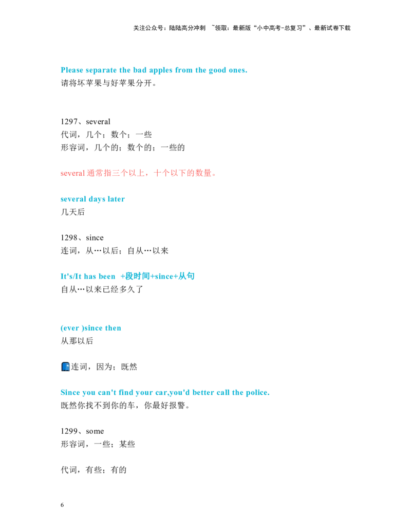 中考必考单词知识点讲解（1281-1310词讲义）_02中考总复习（2026版更新中）_03-英语-中考总复习_2024年中考复习资料_一轮复习