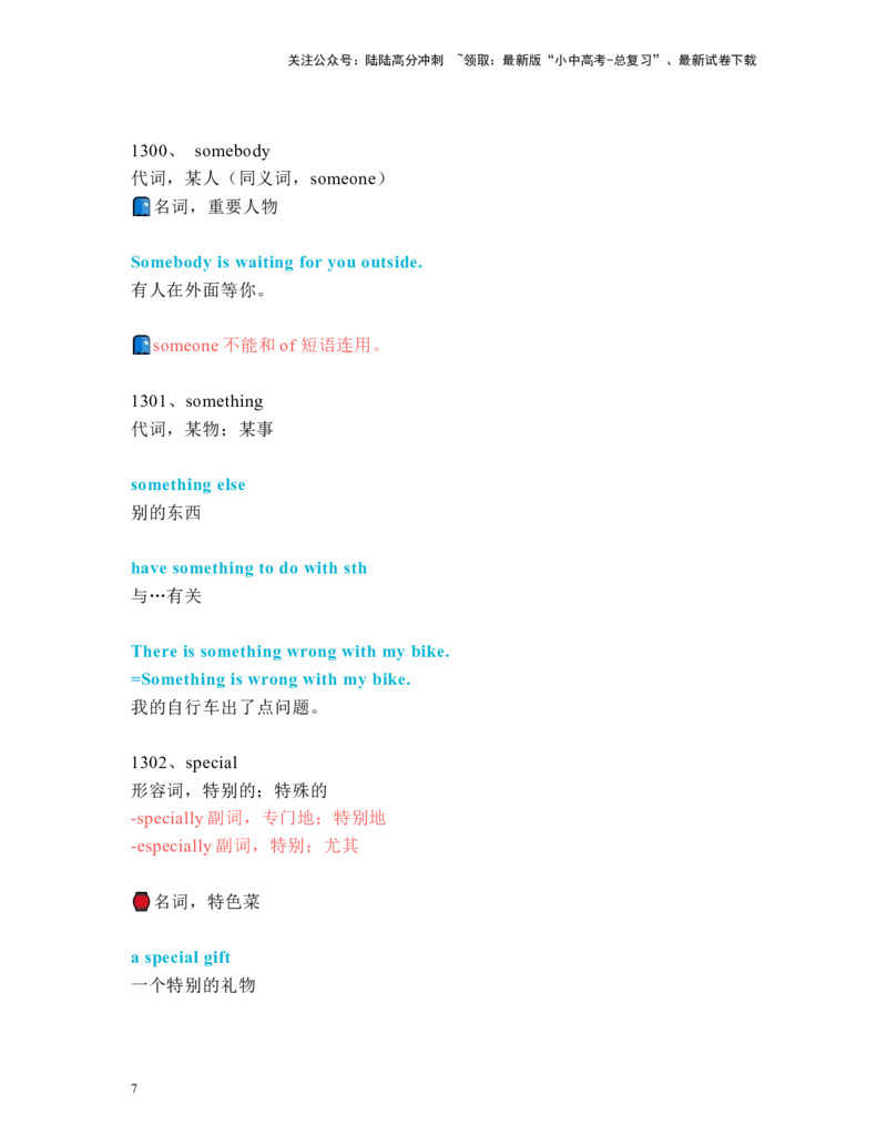 中考必考单词知识点讲解（1281-1310词讲义）_02中考总复习（2026版更新中）_03-英语-中考总复习_2024年中考复习资料_一轮复习