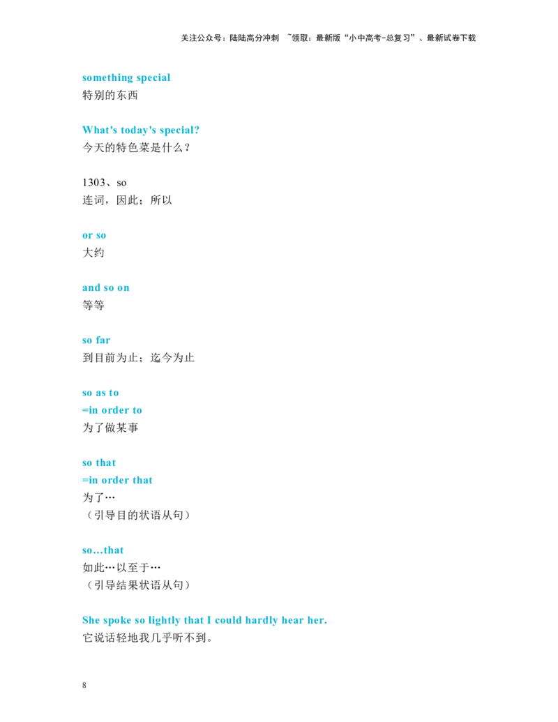中考必考单词知识点讲解（1281-1310词讲义）_02中考总复习（2026版更新中）_03-英语-中考总复习_2024年中考复习资料_一轮复习